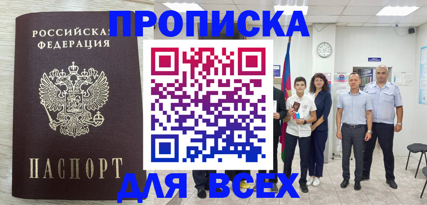 прописка для работы в Кашине